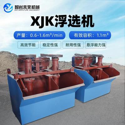 矿用XJK浮选机金银铜铁铅黑色金属非金属选别自吸充气式多槽分选