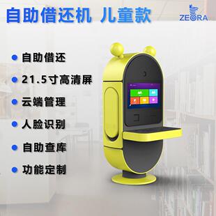 自助借还书机书标条形码智慧图书馆系统图书管理借阅机智能终端