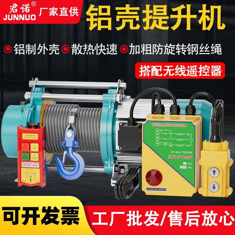 铝壳提升机带遥控器两用220v家用小吊机80v1t起重建筑施工卷扬机