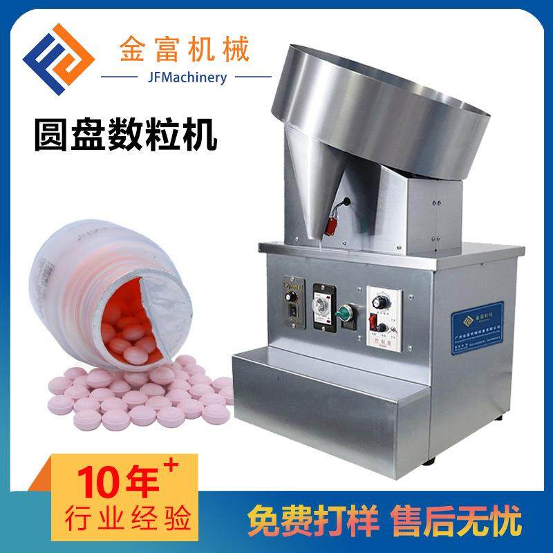 圆盘数粒灌装机转盘震动数粒机适用各种胶囊片药片药丸高精度,办公设备/耗材/相关服务,灌装机,淘宝优惠券,粉丝福利购,淘宝优惠卷