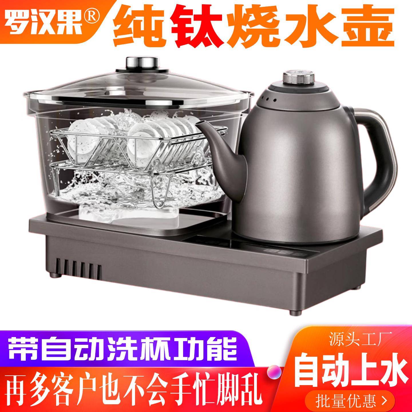 全自动上水电热烧水壶纯钛壶煮茶恒温茶台嵌入泡茶自动洗茶具110v