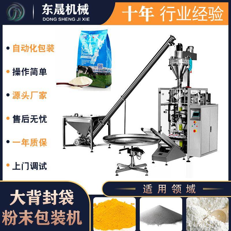 自动粉剂背封包装机奶粉米粉咖啡调料粉药粉立式粉末充填包装机