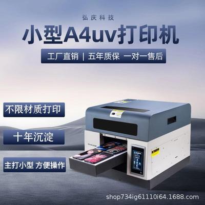 小型A4uv平板万能手机壳打印机照片亚克力乐高pvc彩色印刷设备