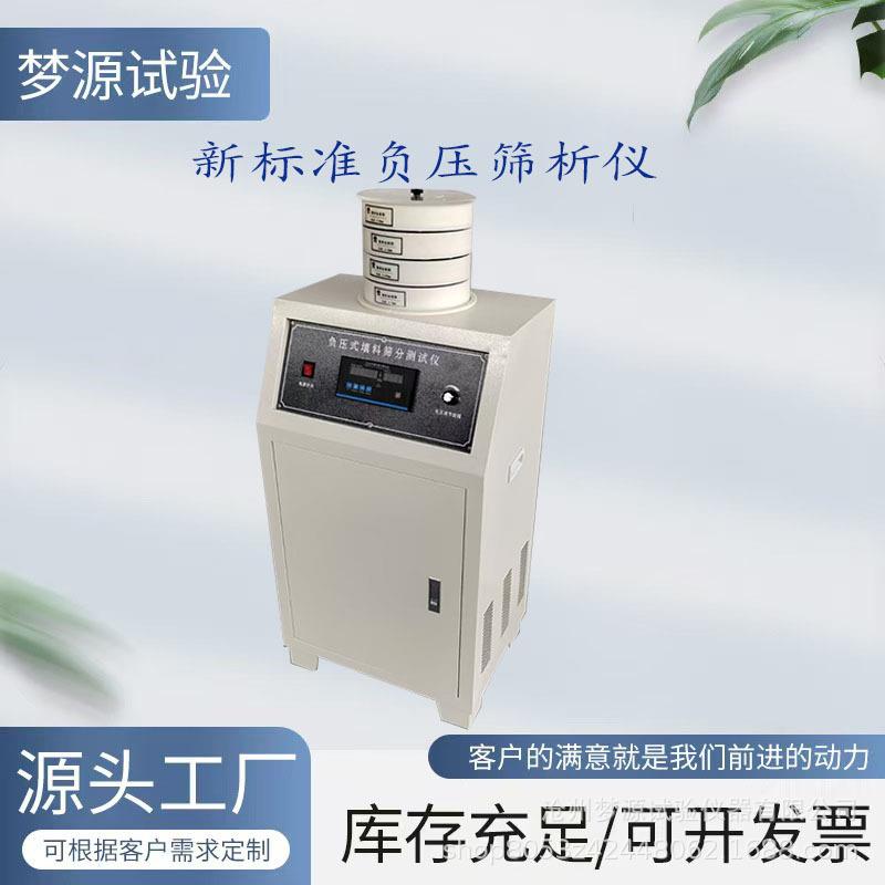 新标准水泥细度负压筛析仪环保型负压筛析仪指针型负压筛析仪