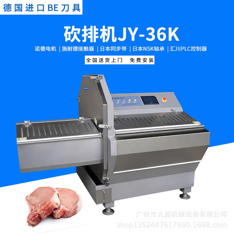 全自动砍排机J-36K猪肋排牛仔骨切块机冻牛肉切片机鳕鱼切片机