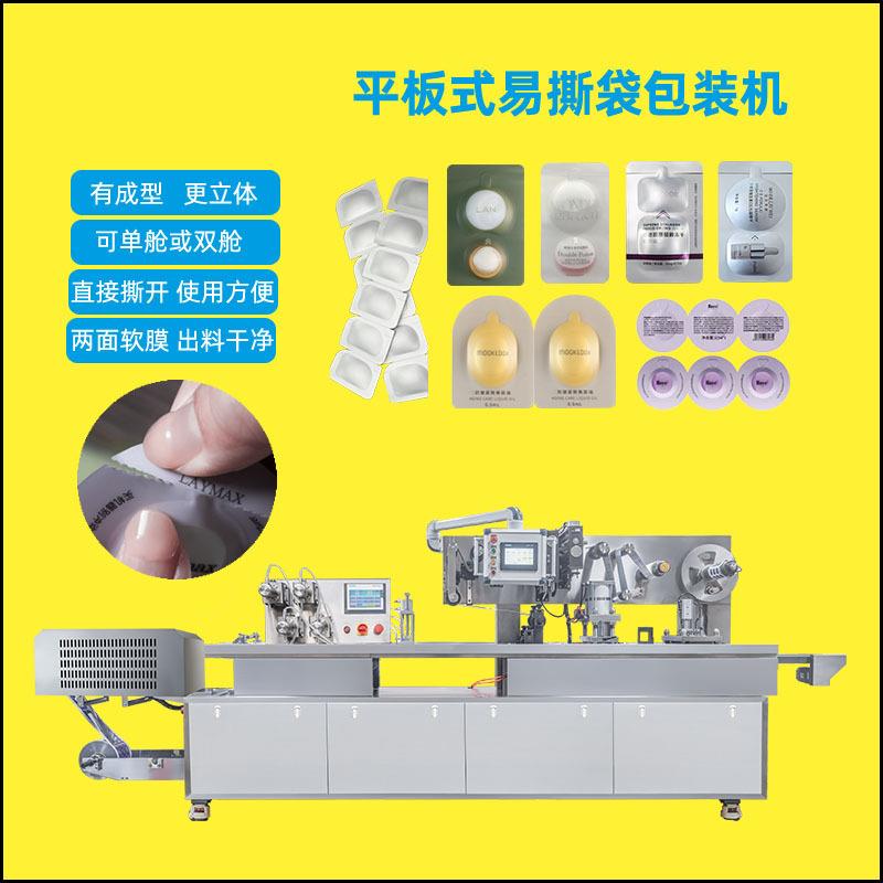 易撕袋包装机，双仓易撕袋灌装机，平板易撕袋泡罩包装机机械