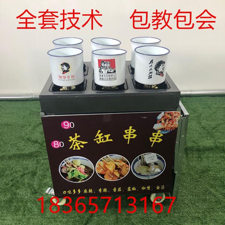 户外茶缸串串机摆摊炉子关东煮全套设备可流动小吃推车厂家教技术