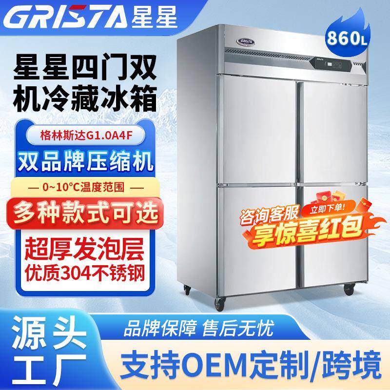 广东格林斯达四门风冷无霜冰箱商用冷藏柜保鲜柜不锈钢冰柜