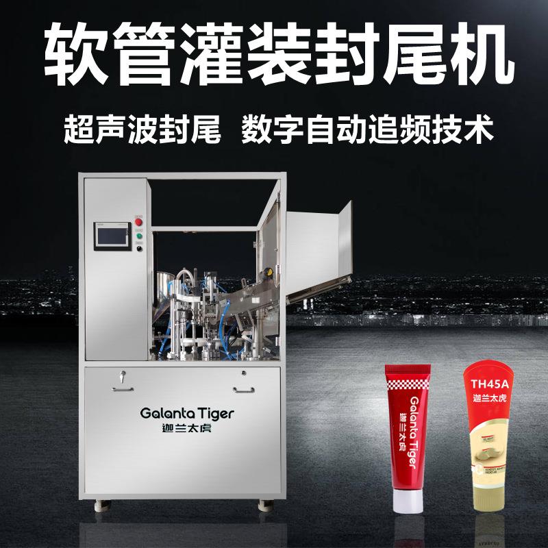 THC-30A全自动软管牙膏铝管封尾机超声波封尾封口机热缩膜