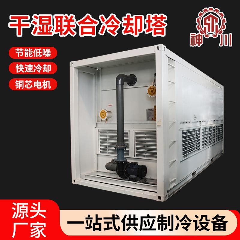 全封闭式冷却塔厂家煤焦油加氢干湿联合冷却塔地铁冷却水塔设备