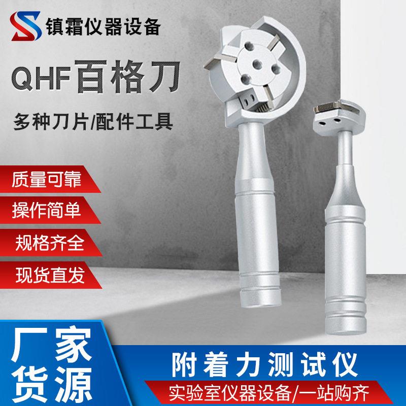 QHF百格刀附着力测试仪漆膜划格器涂层检测仪器多规格刀片