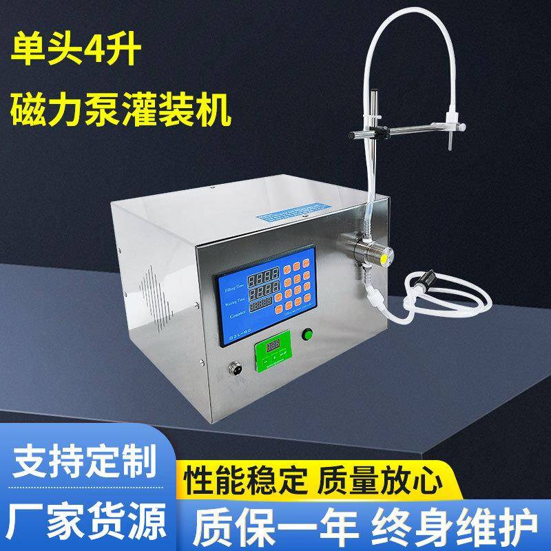 磁力泵灌装机液体自动定量小型耐腐蚀酸碱溶剂香水精油罐装机