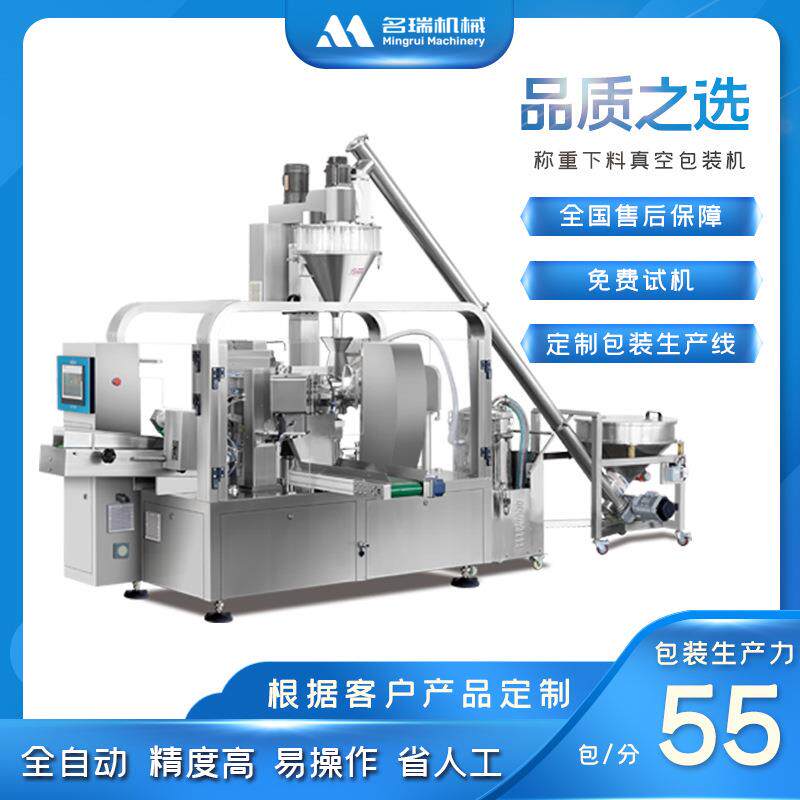 全自动散称红糖包装机名瑞智能定制设备古方红糖给袋式包装机