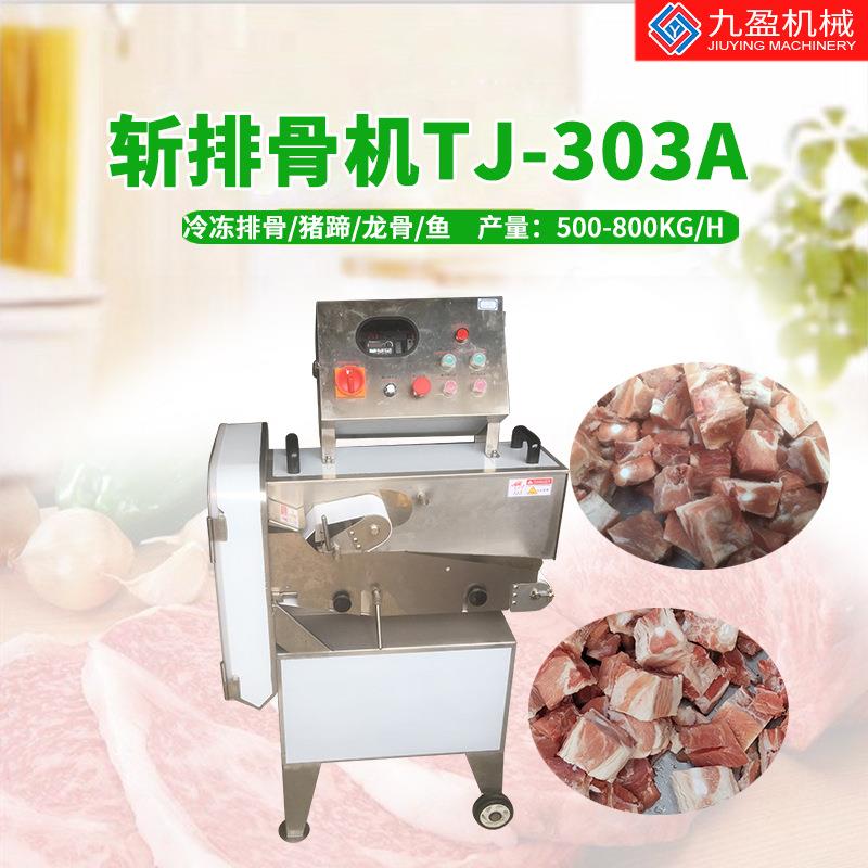TJ-303A排骨切粒机厚薄可调猪骨肋排切块机冷冻猪蹄切块机