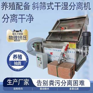 干湿分离机养殖场粪污固液分离厂家直销斜筛式 斜筛式 干湿分离机