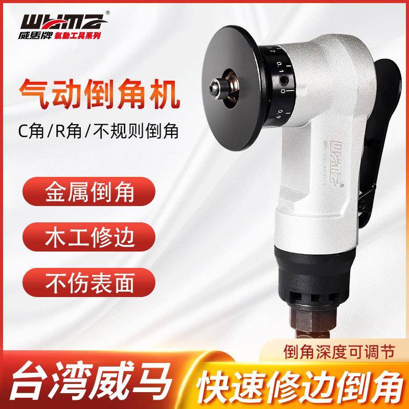 威马手持式迷你型气动倒角机金属圆弧R角45度修边去毛刺倒角神器