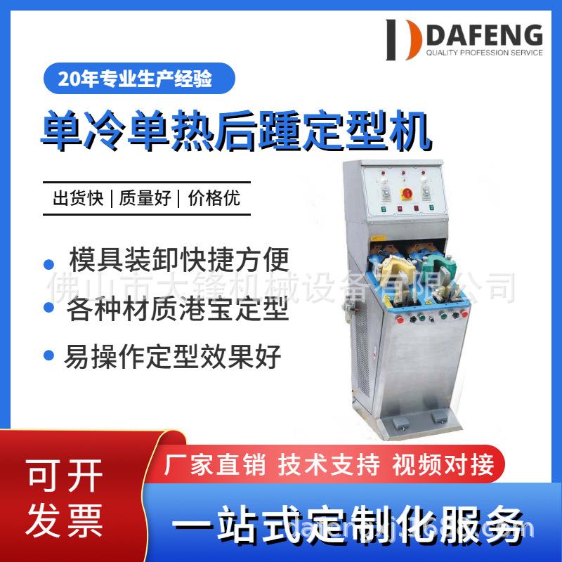大锋厂家直供卧式后踵后跟定型机单冷单热雪地靴定型机制鞋机械