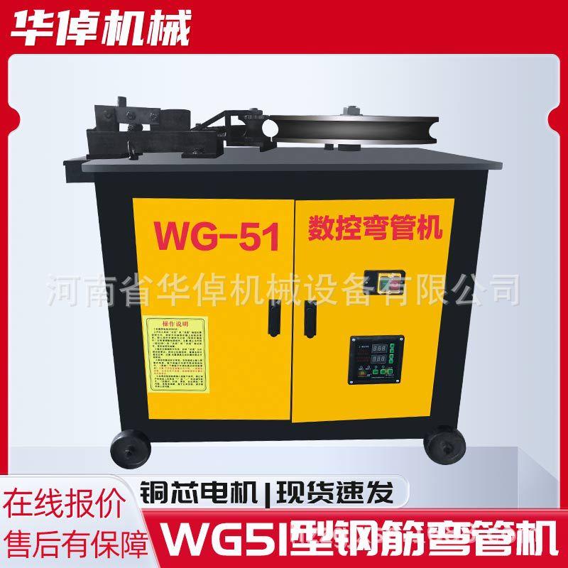 WG51自动弯管机螺纹钢角铁一体型弯弧机圆管圆钢打弯机钢筋圈圆机