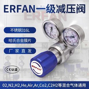 尔凡316L不锈钢减压阀气体气瓶一级调压阀减压器氮气中压