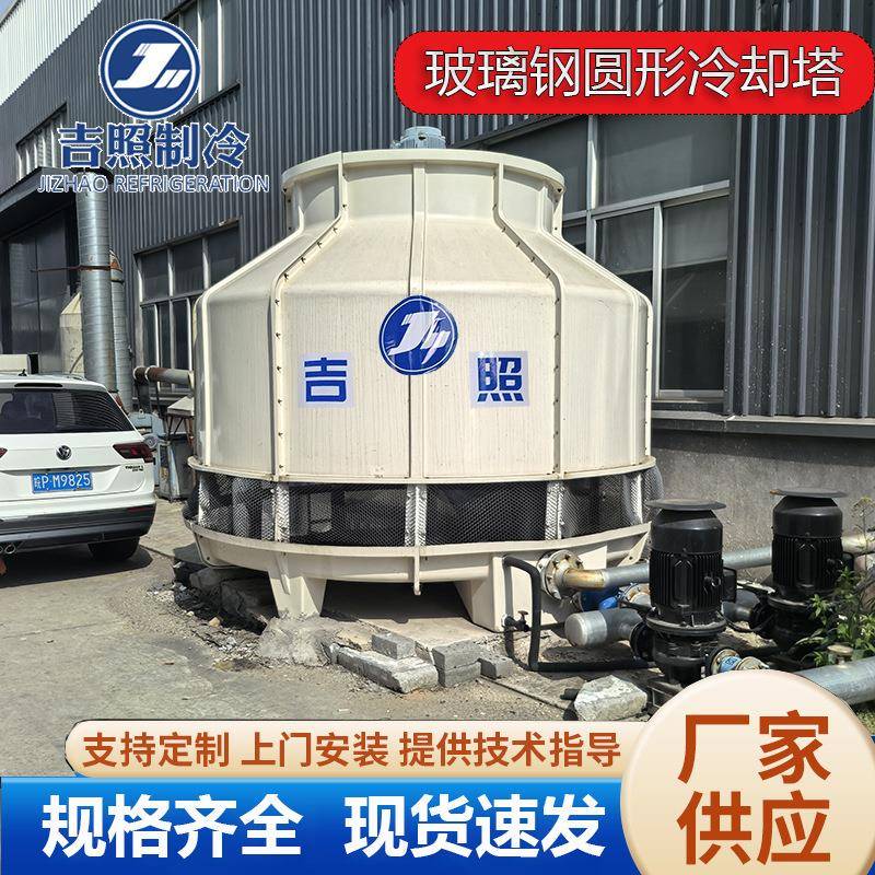 圆形冷却塔玻璃钢冷却塔逆流式圆形冷却塔10t-500t玻璃钢圆形水塔