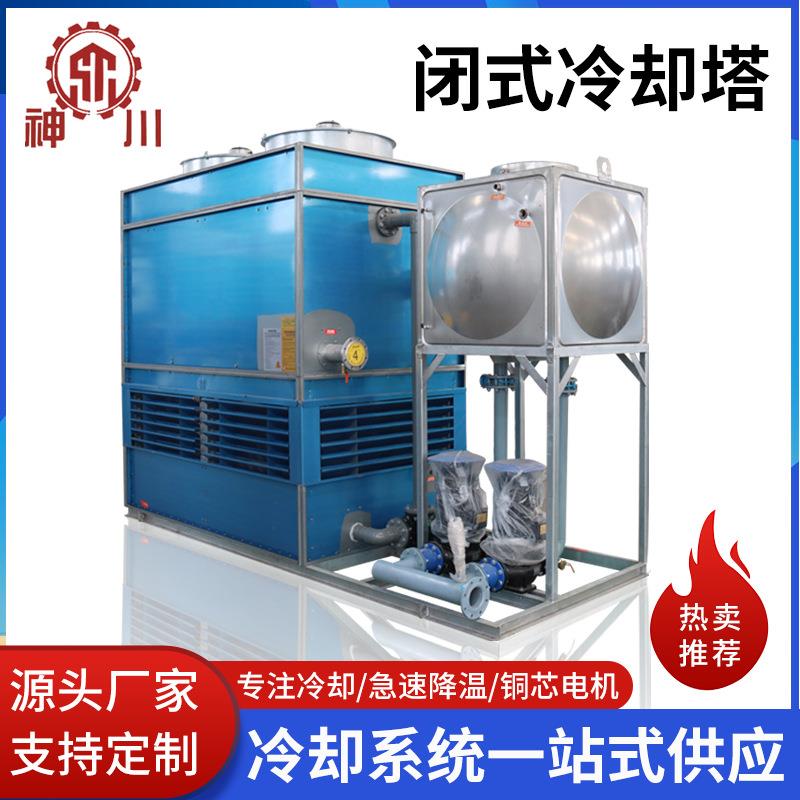 高温炉闭式冷却塔1000吨冷却水塔厂燃化炉蒸发冷却式冷凝器系统