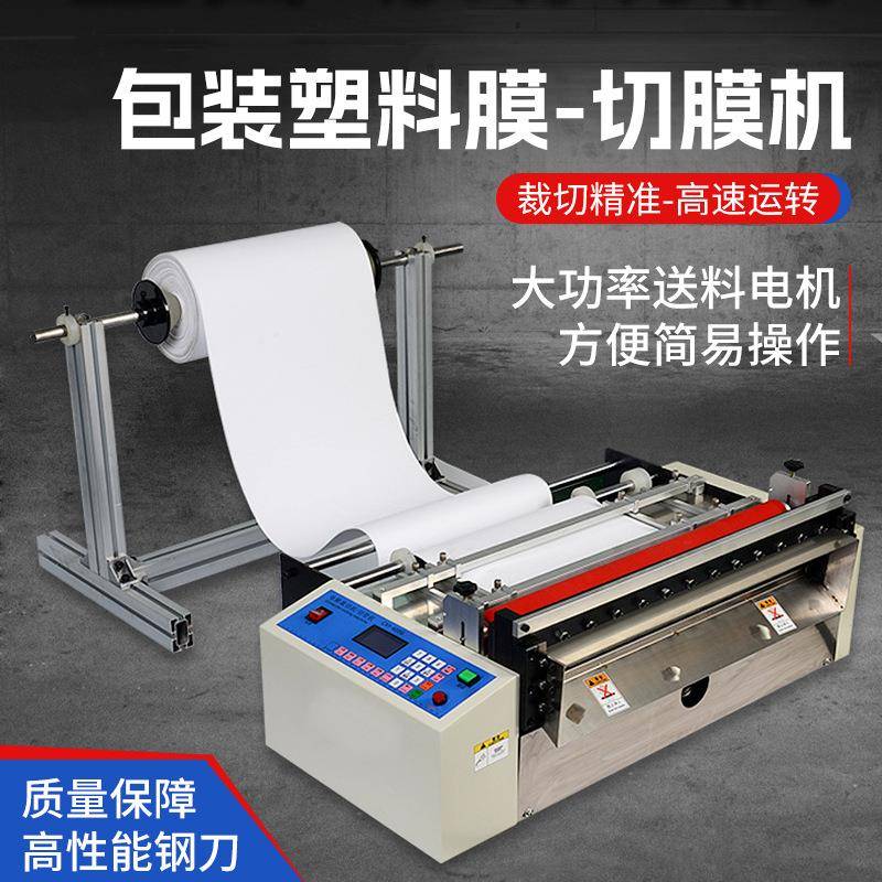 EPE珍珠棉裁切机自动送料eva气泡膜裁断包装塑料膜自动横纵切膜机