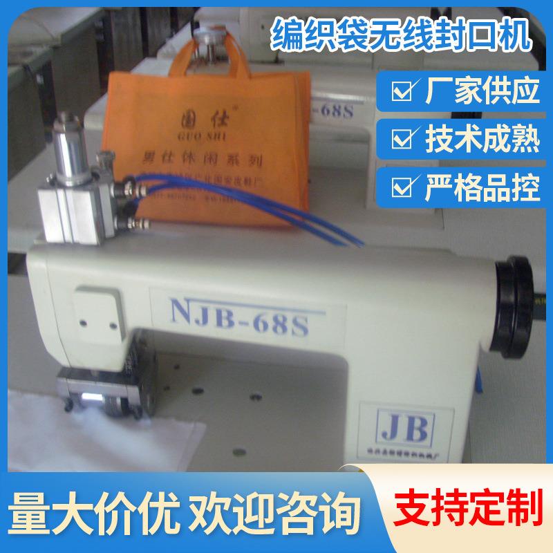 编织袋无线封口机浙江绍兴