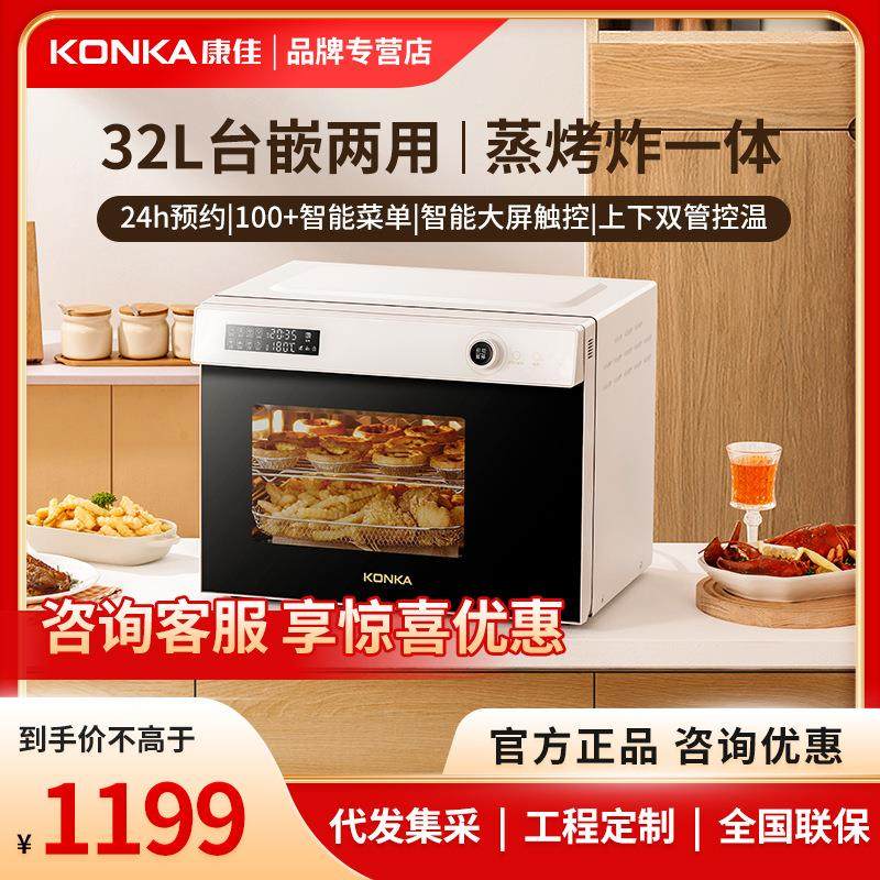 Konka/康佳 KZKX-3201蒸烤箱一体机家用2L多功能嵌入式三合一蒸汽