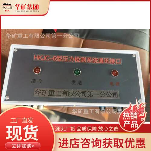 单体液压支柱压力检测系统 HKJC-6型压力检测系统通讯接口
