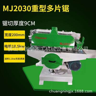 线C木工重型多片锯MJ200，6MM9C厚多片锯开片机可调速送料木开料