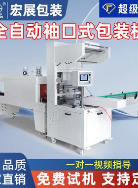 全自动袖口式套膜机矿泉水饮料啤酒纸箱PE塑封切热收缩包装机