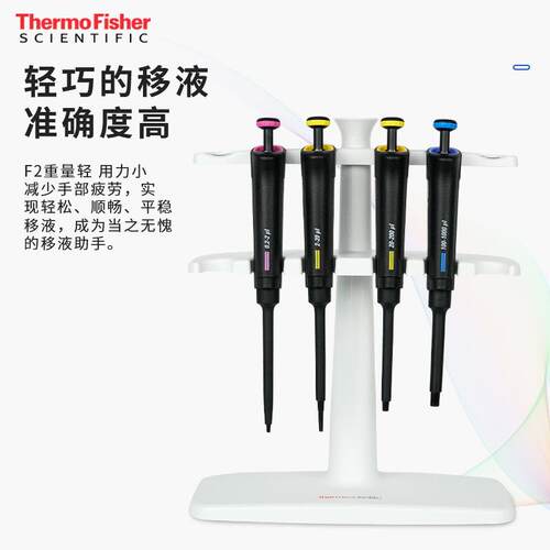 赛F2单道移默世尔固定量程FinnpipeteF2道移液t器单实验室移液飞