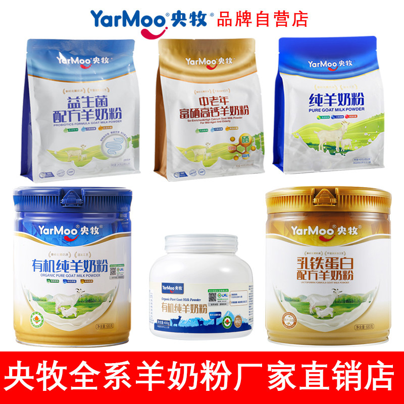 央牧益生菌富硒高钙纯羊奶粉儿童成人中老年营养全脂有机山羊奶粉,咖啡/麦片/冲饮,学生/成人/中老年羊奶粉,淘宝优惠券,粉丝福利购,淘宝优惠卷