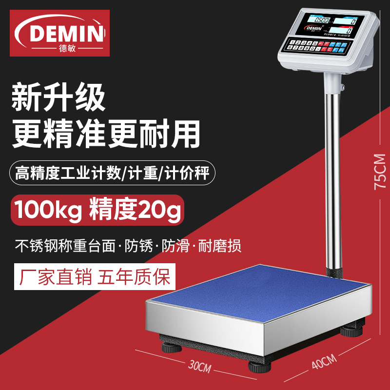 德敏高精度电子秤商用300kg精准称重工业计数电子计价台秤100公斤