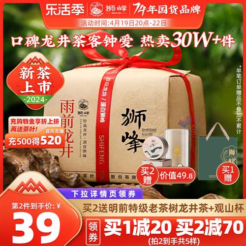 狮峰牌2024年新茶上市绿茶雨前龙井茶叶250g杭州正宗春茶散装龙井