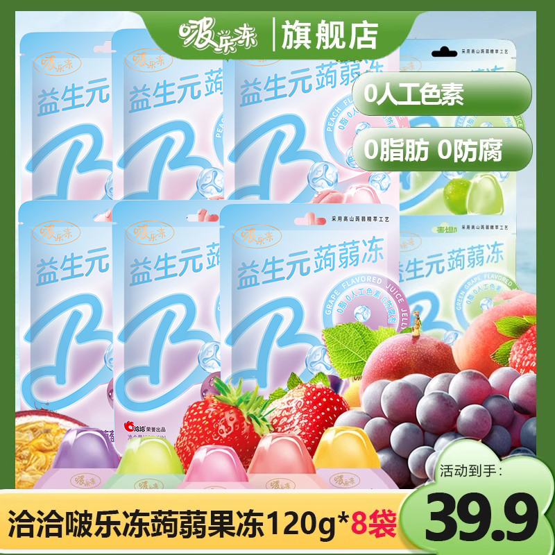 【主播推荐】啵乐冻儿童蒟蒻果冻120g*8袋休闲健康儿童零食年货礼