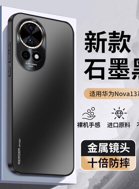 适用于华为nova13手机壳nova13pro保护套新款金属镜头防摔nova13ultra外壳男士高级感超薄磨砂硬壳13por简约