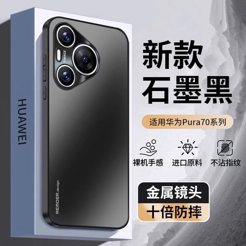 适用华为pura70手机壳Pura70pro保护套新款金属镜头防摔Pura70Ultra外壳男士简约高档硅胶软壳全包女超薄个性