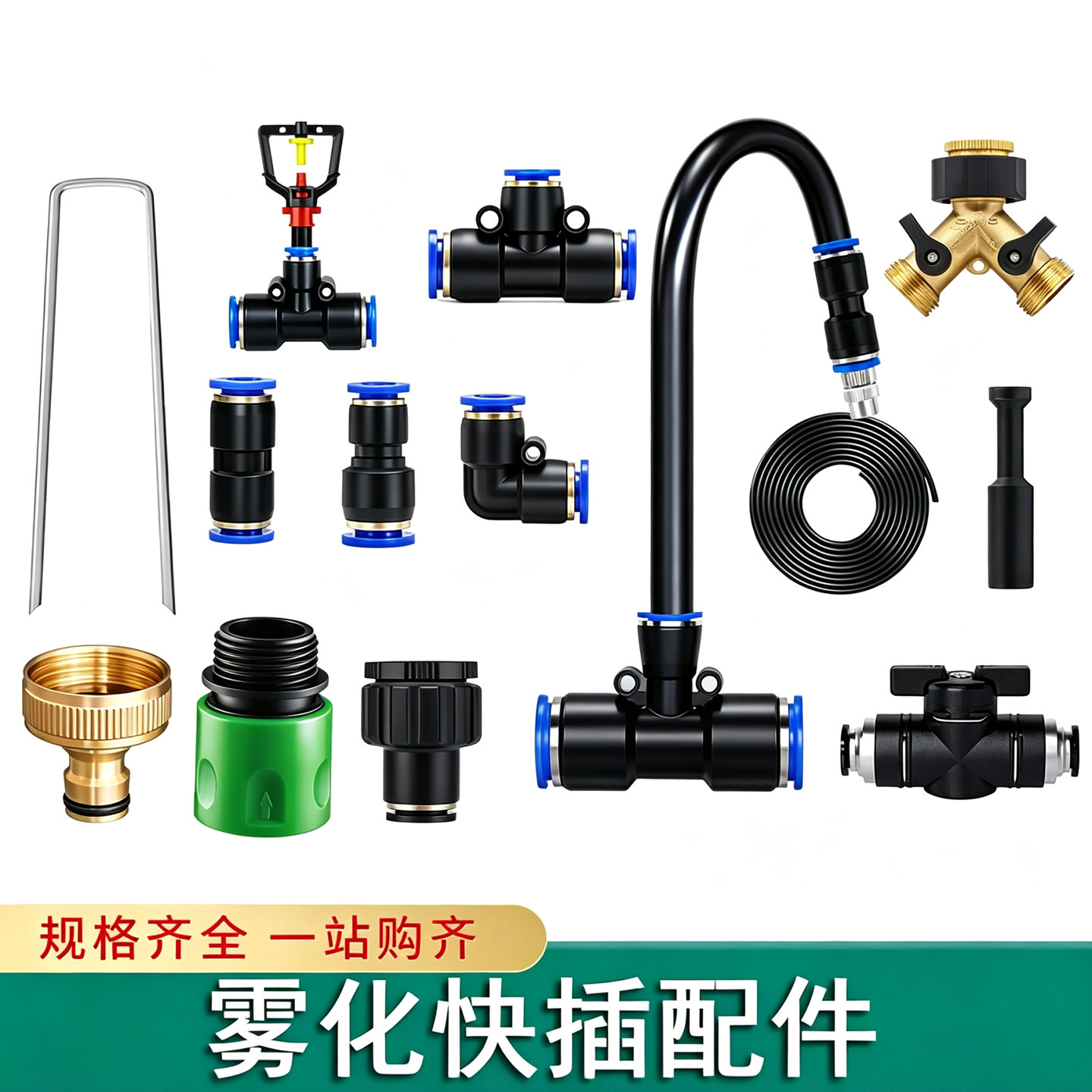 912快插配件接头雾化万向铜喷头