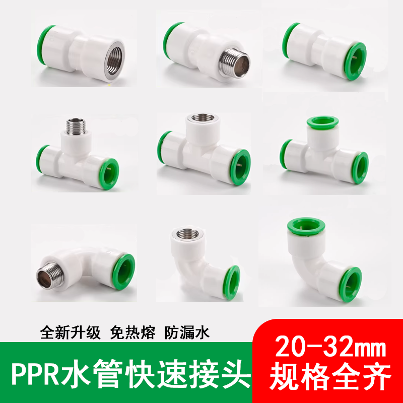 ppr水管快速接头直插弯头三通免热熔免焊接4分6分硬管变径配件