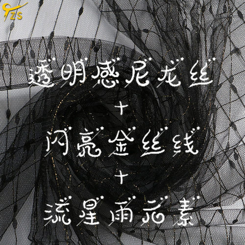 可按样做流星雨网纱布料婚纱表演服面料亮丽薄纱经编金丝点缀