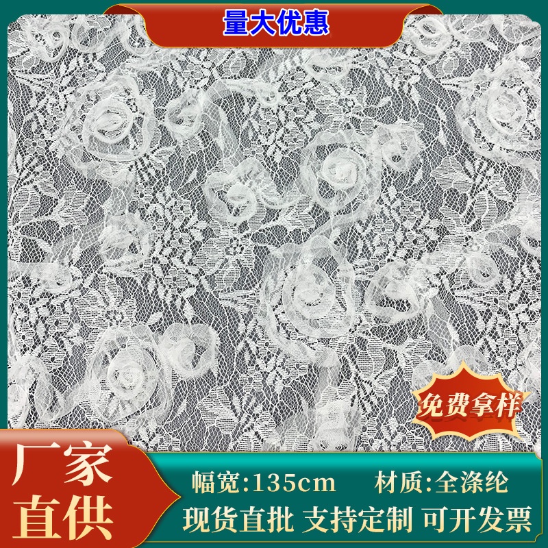 立体盘带绣玫瑰花蕾丝面料无弹涤纶礼服婚纱旗袍吊带裙公主裙