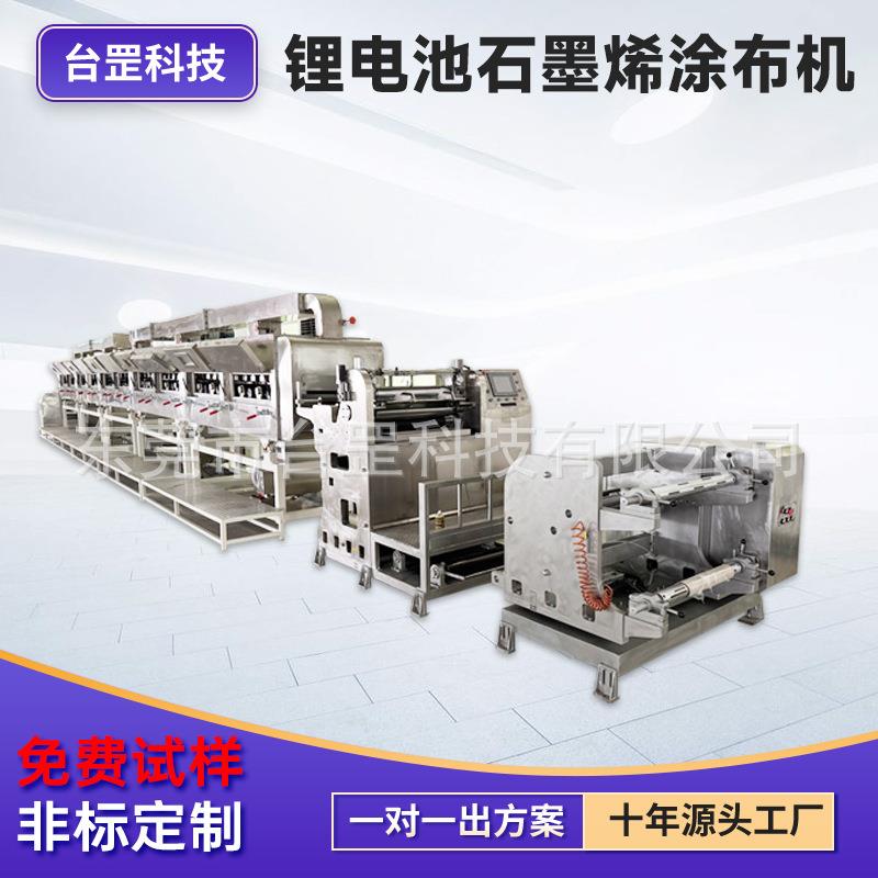 厂家直供玻璃纤维涂布机防火隔热双面微凹夹缝精密实验涂布机