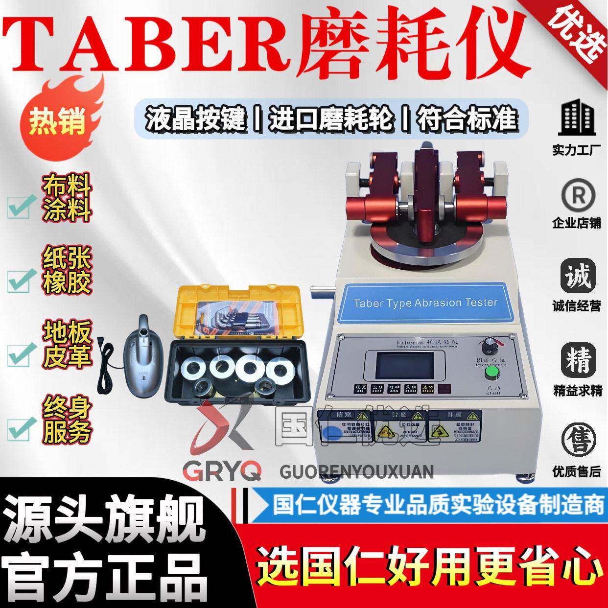 TABER耐磨耗试验机皮革布料涂料玻璃地砖纸张天然橡胶耐磨测试仪