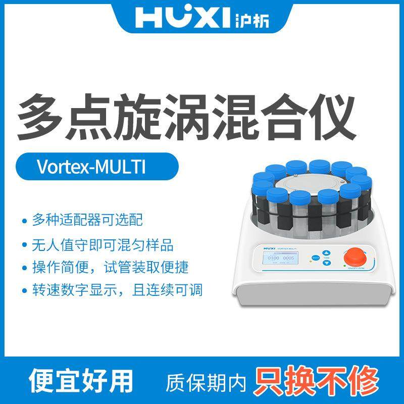 VORTEX-MULTI多点旋涡混合仪试管混合振荡器液体快速混匀仪,工业油品/胶粘/化学/实验室用品,其他实验室设备,淘宝优惠券,粉丝福利购,淘宝优惠卷