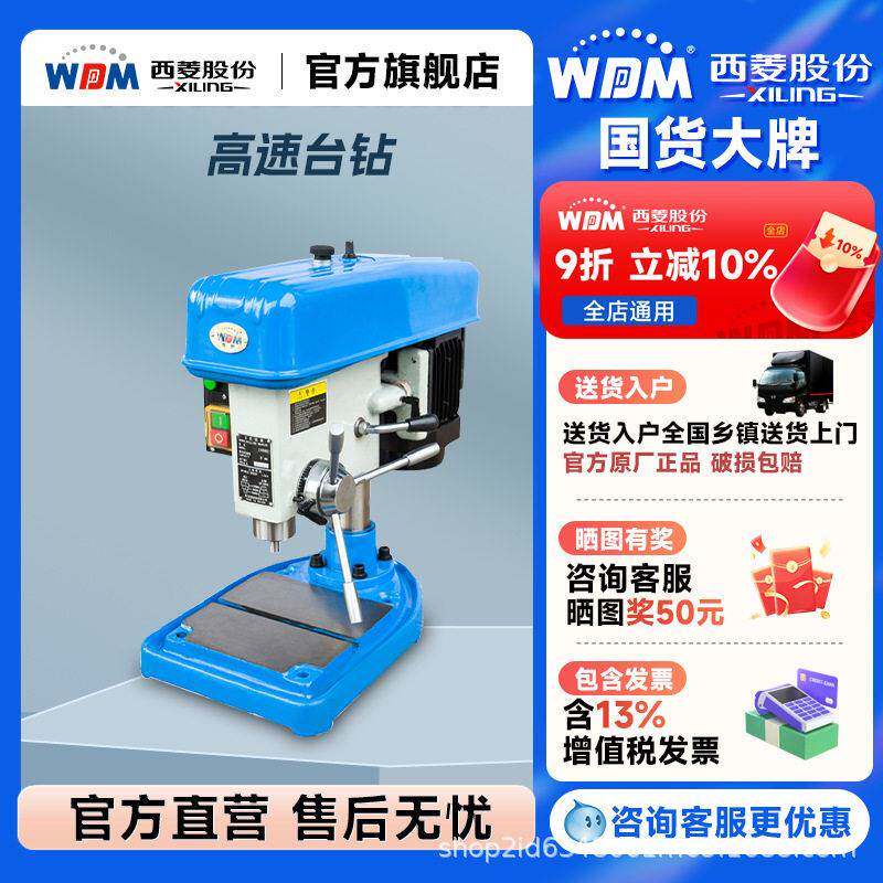 西菱速钻小孔小型精密台钻转速工业级家用台式钻床z406bcd