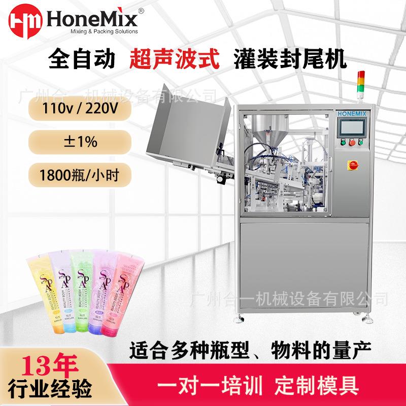 全自动转盘超声波灌装封尾机牙膏护手霜塑料软管子母管封口机