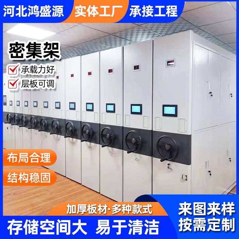 电动智能密集架档案室密集架智能资料档案柜电动轨道移动密集架