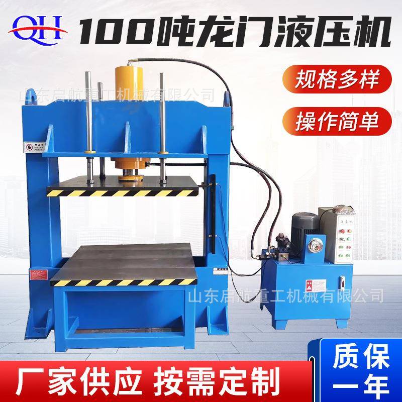 厂家供应100吨龙门液压机轴承压装钢板校平整形龙门压力机油压机