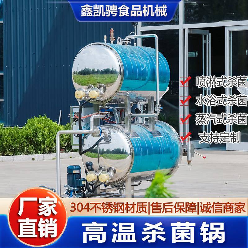 全自动不锈钢罐头灭菌釜水浴式熟食粽子灭菌设备商用高温杀菌锅